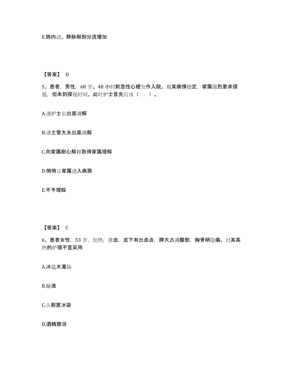 备考2025贵州省从江县人民医院执业护士资格考试自我检测试卷B卷附答案_第3页