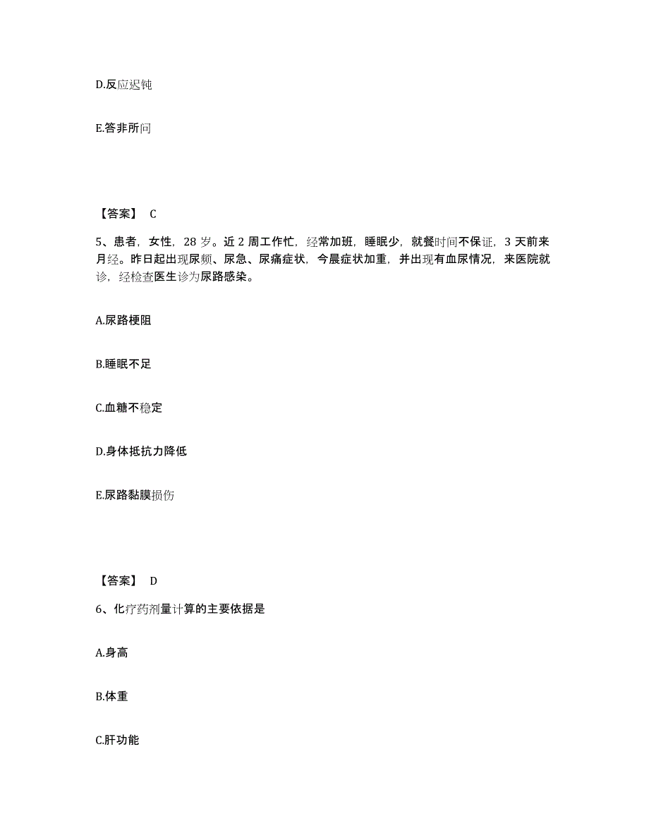 备考2025辽宁省北票市北票矿务局冠山矿医院执业护士资格考试能力提升试卷B卷附答案_第3页