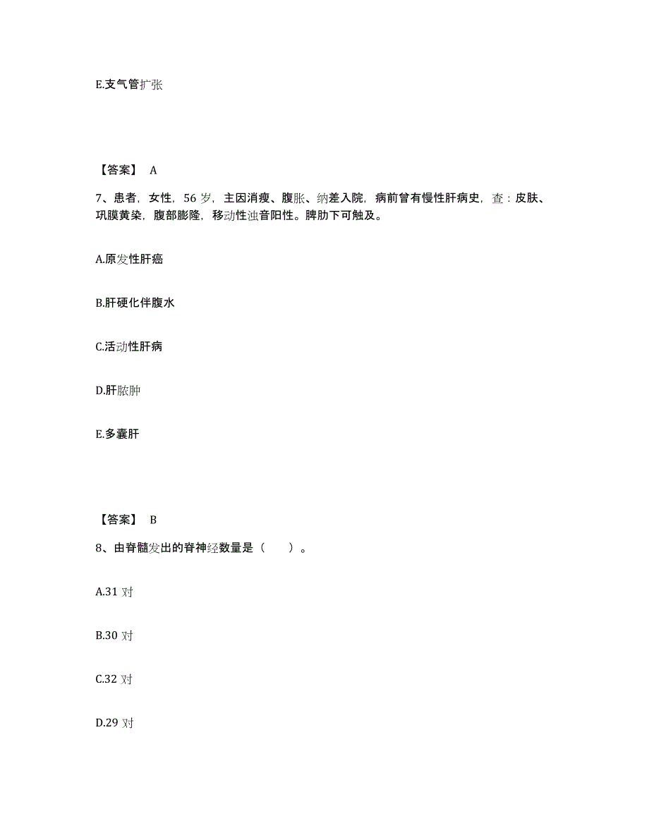 备考2025辽宁省抚顺市第二医院执业护士资格考试考前冲刺试卷A卷含答案_第4页