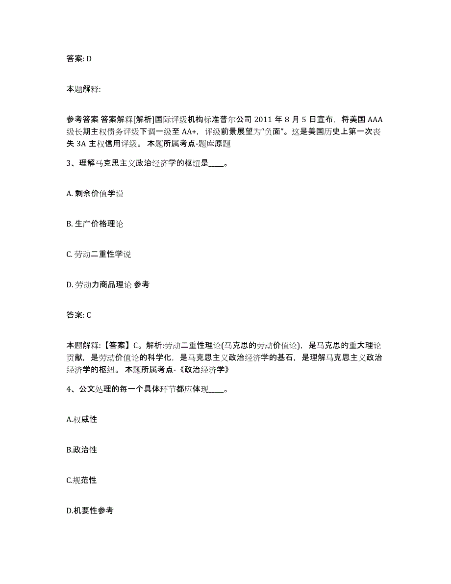 备考2025浙江省金华市金东区政府雇员招考聘用综合检测试卷B卷含答案_第2页