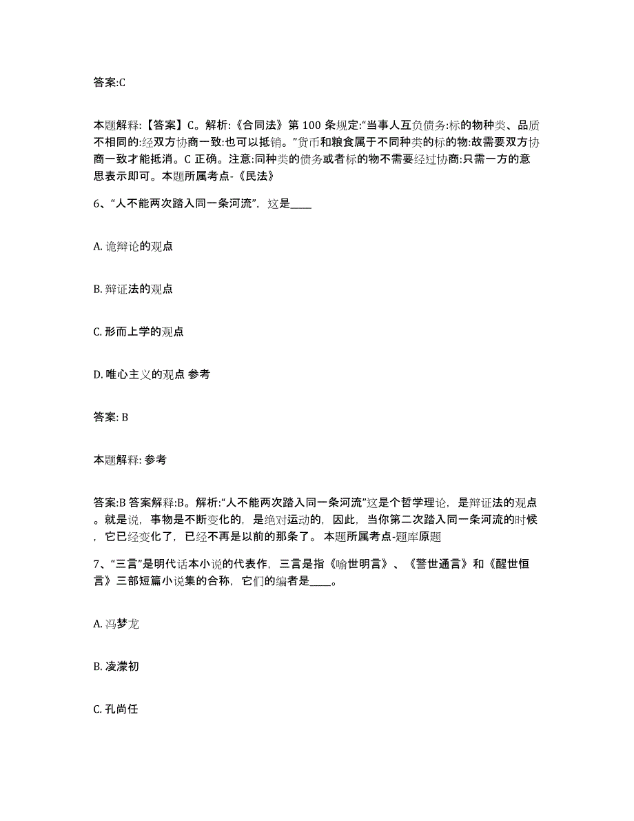 备考2025浙江省金华市金东区政府雇员招考聘用综合检测试卷B卷含答案_第4页