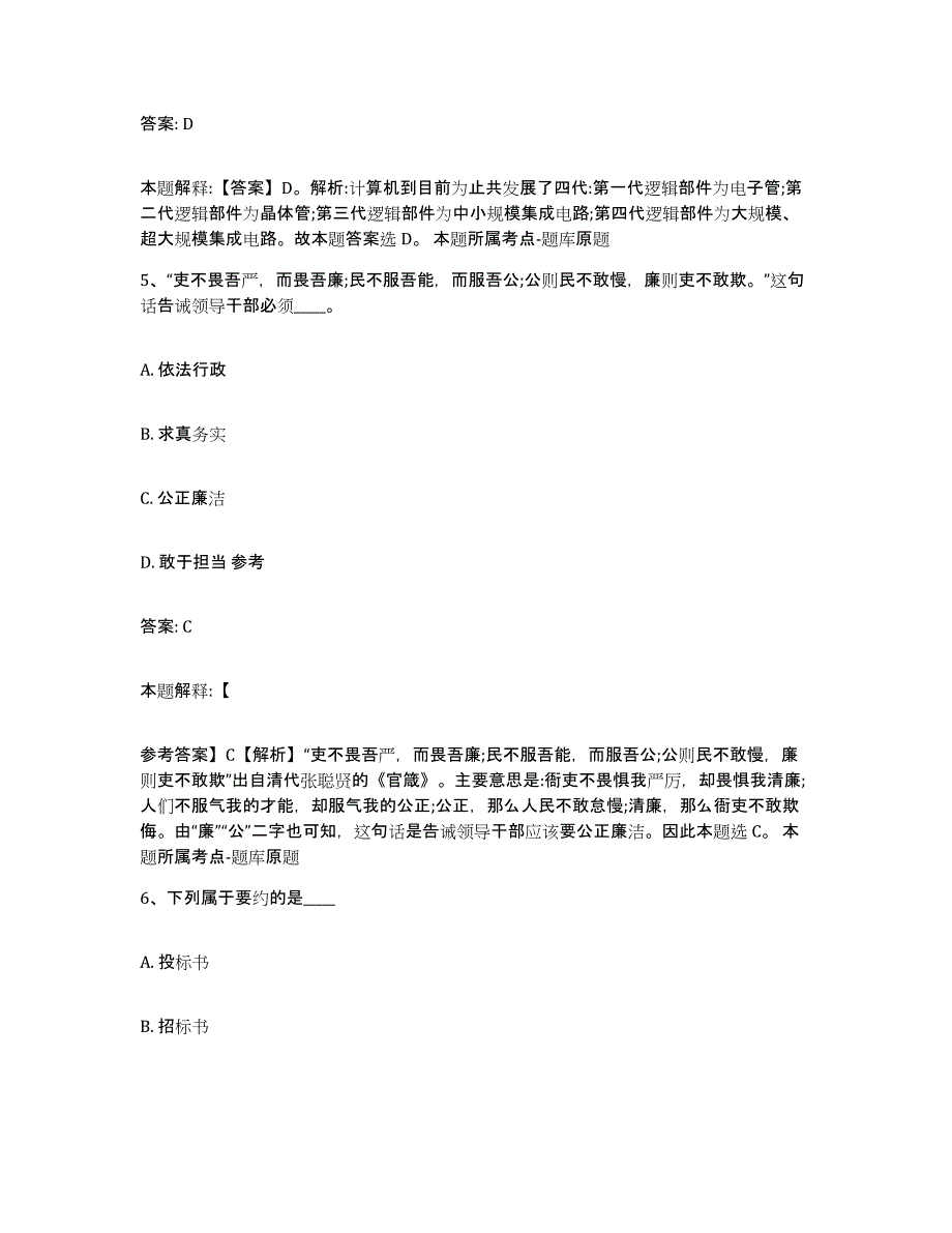 备考2025江西省鹰潭市余江县政府雇员招考聘用考前练习题及答案_第3页