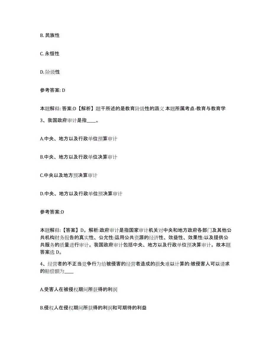 备考2025青海省海北藏族自治州海晏县事业单位公开招聘通关提分题库(考点梳理)_第2页