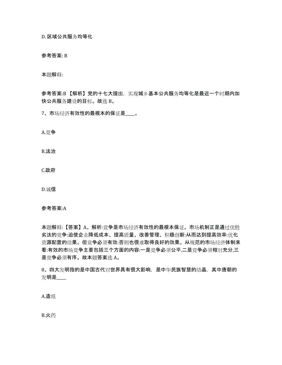 备考2025青海省海北藏族自治州海晏县事业单位公开招聘通关提分题库(考点梳理)_第4页