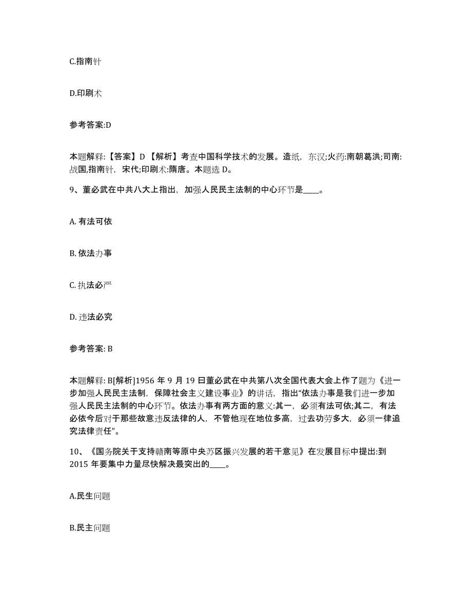 备考2025青海省海北藏族自治州海晏县事业单位公开招聘通关提分题库(考点梳理)_第5页