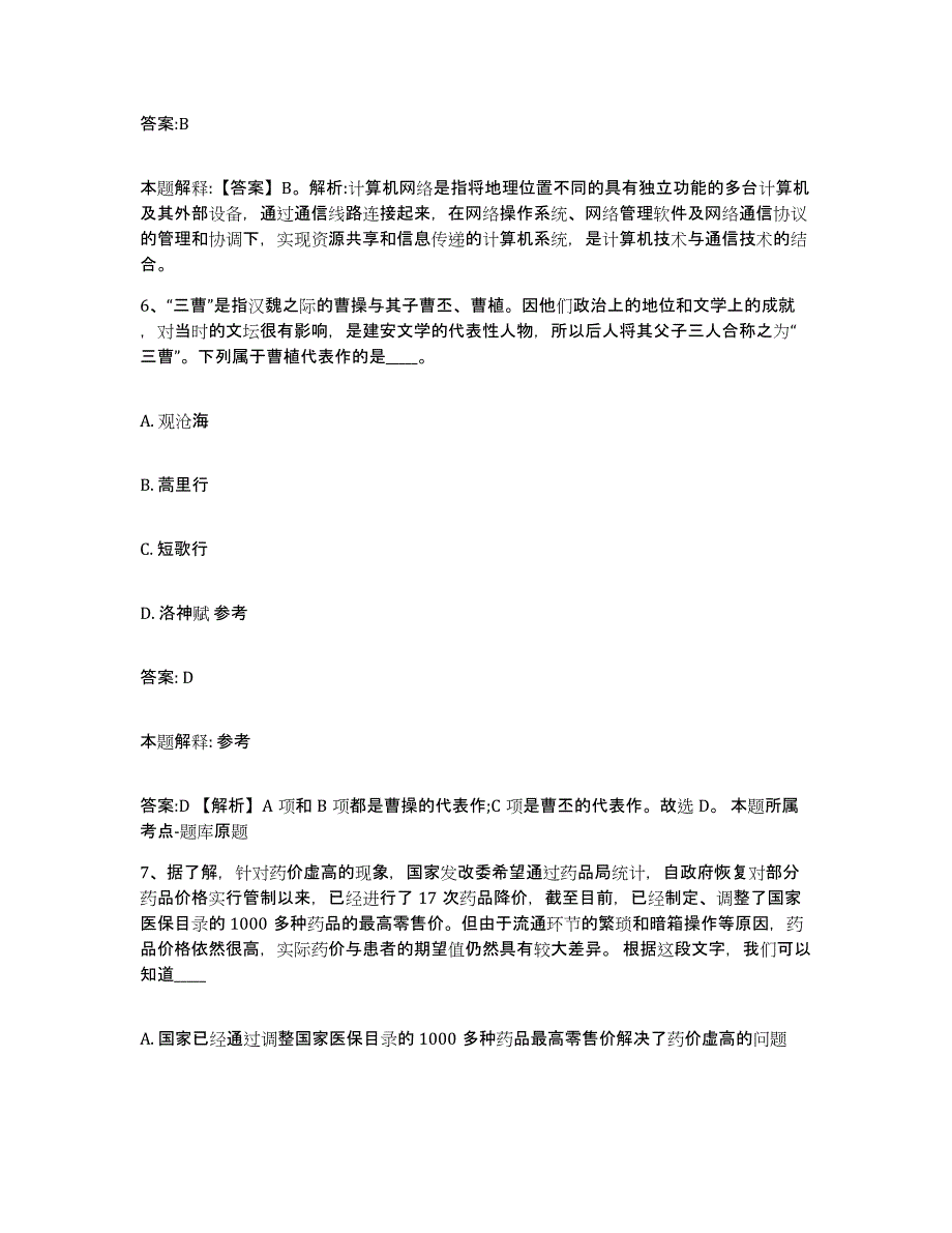 备考2025湖南省湘西土家族苗族自治州保靖县政府雇员招考聘用题库练习试卷B卷附答案_第4页