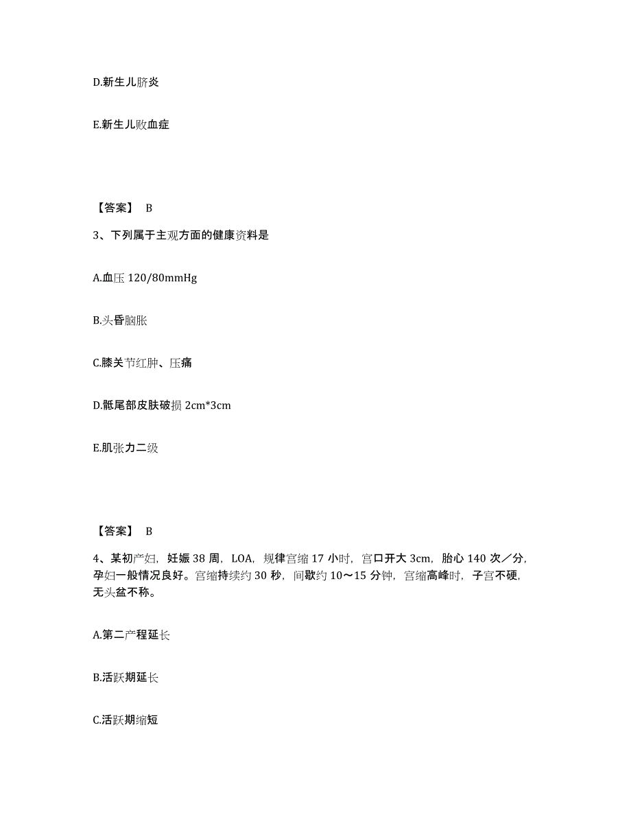 备考2025辽宁省大连市中山医院执业护士资格考试押题练习试题B卷含答案_第2页