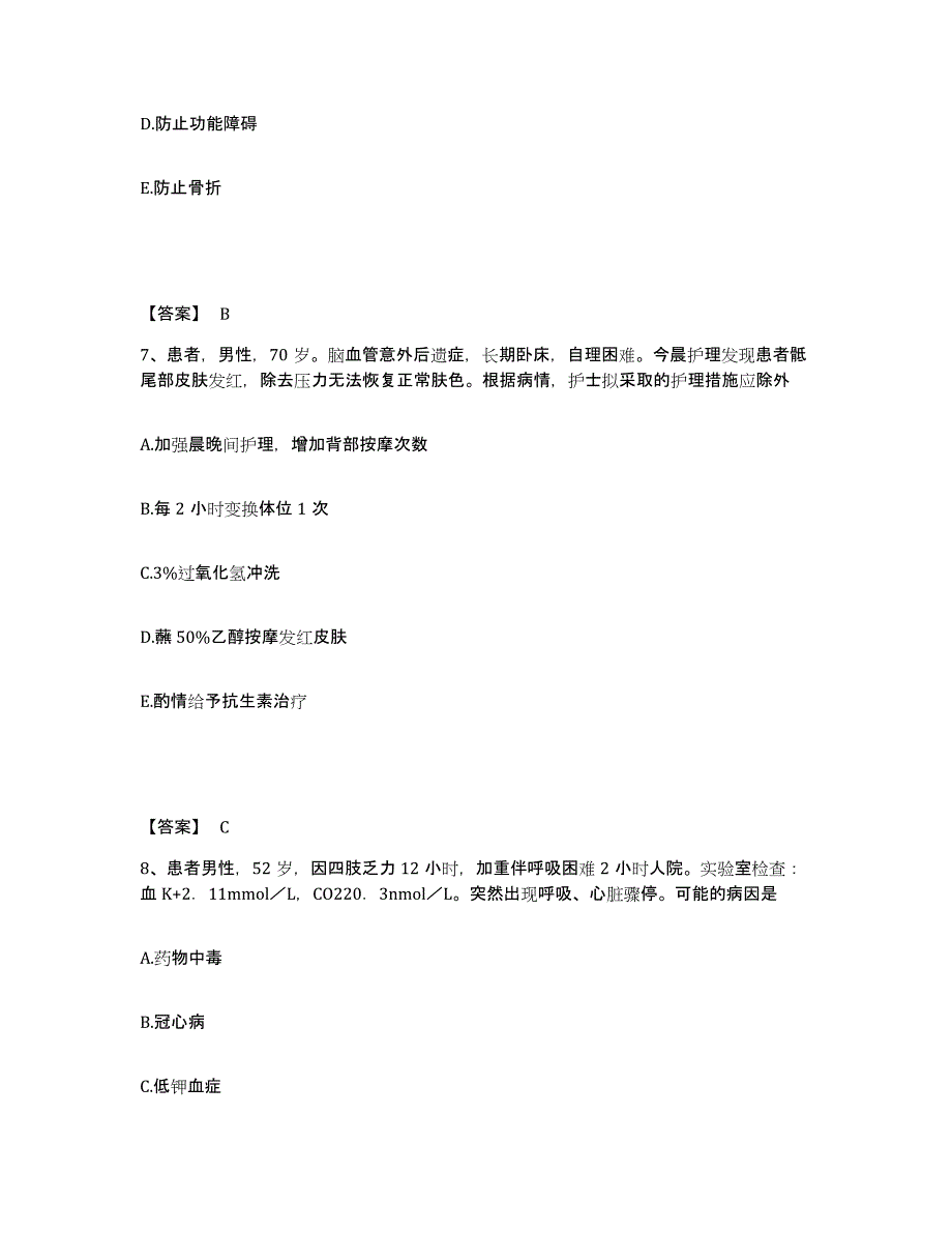 备考2025辽宁省大连市中山医院执业护士资格考试押题练习试题B卷含答案_第4页