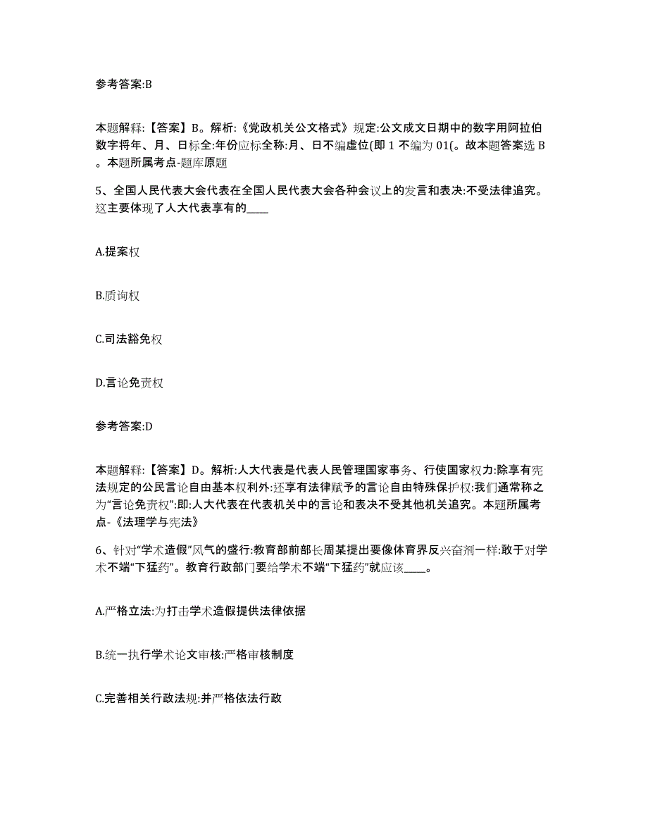 备考2025青海省黄南藏族自治州尖扎县事业单位公开招聘通关提分题库(考点梳理)_第3页