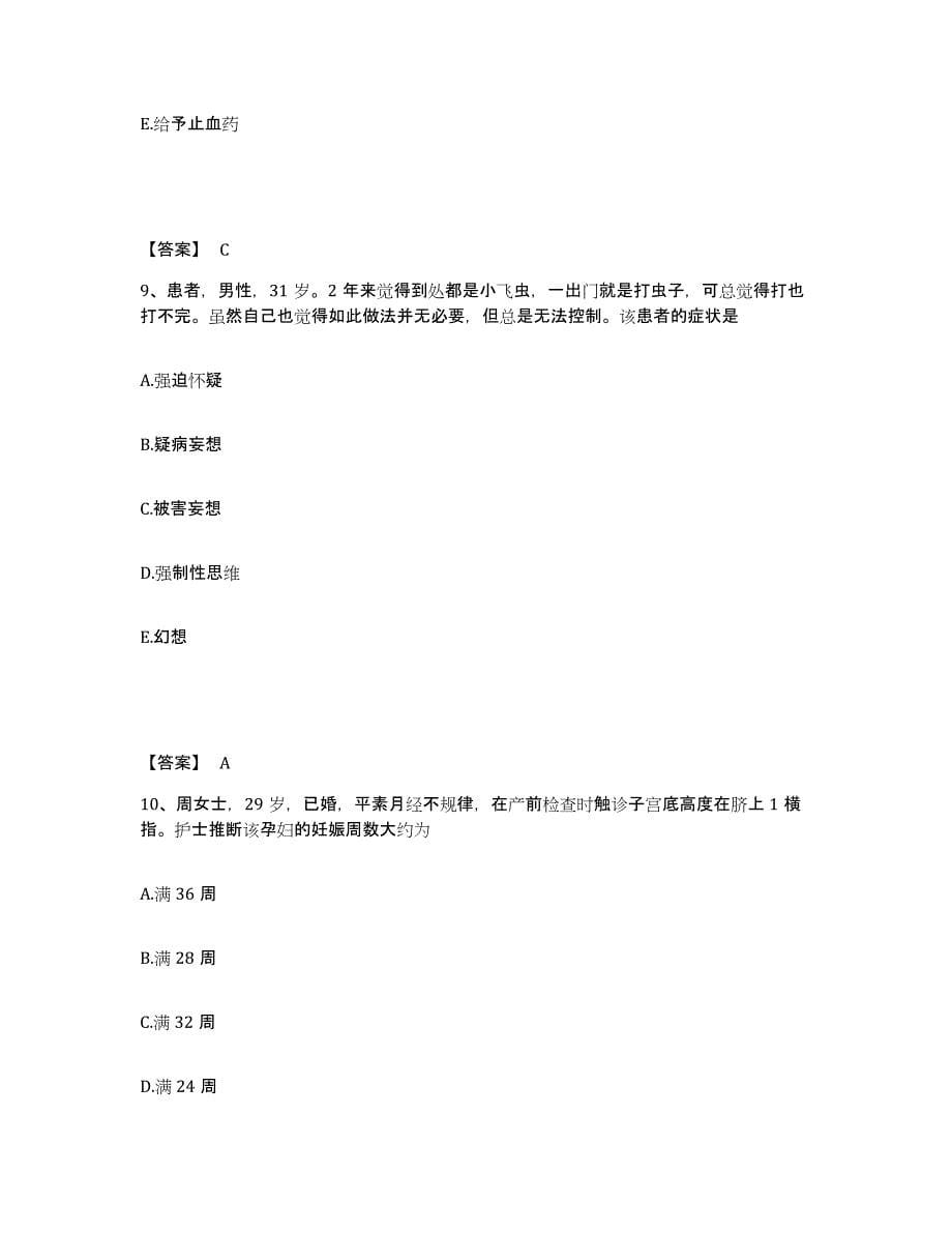 备考2025辽宁省庄河市尖山镇医院执业护士资格考试押题练习试题B卷含答案_第5页