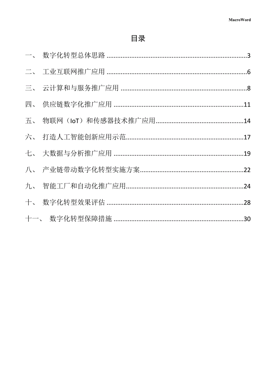 建筑、建材项目数字化转型方案_第2页