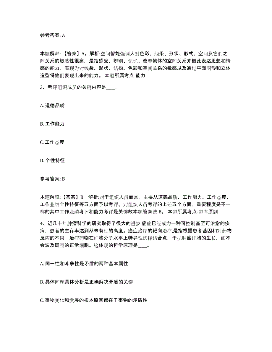 备考2025黑龙江省哈尔滨市平房区事业单位公开招聘自我提分评估(附答案)_第2页