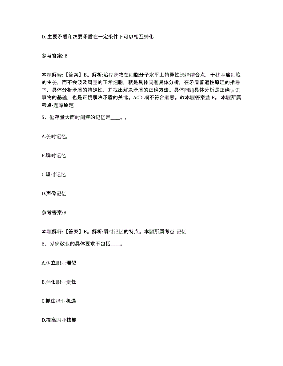 备考2025黑龙江省哈尔滨市平房区事业单位公开招聘自我提分评估(附答案)_第3页