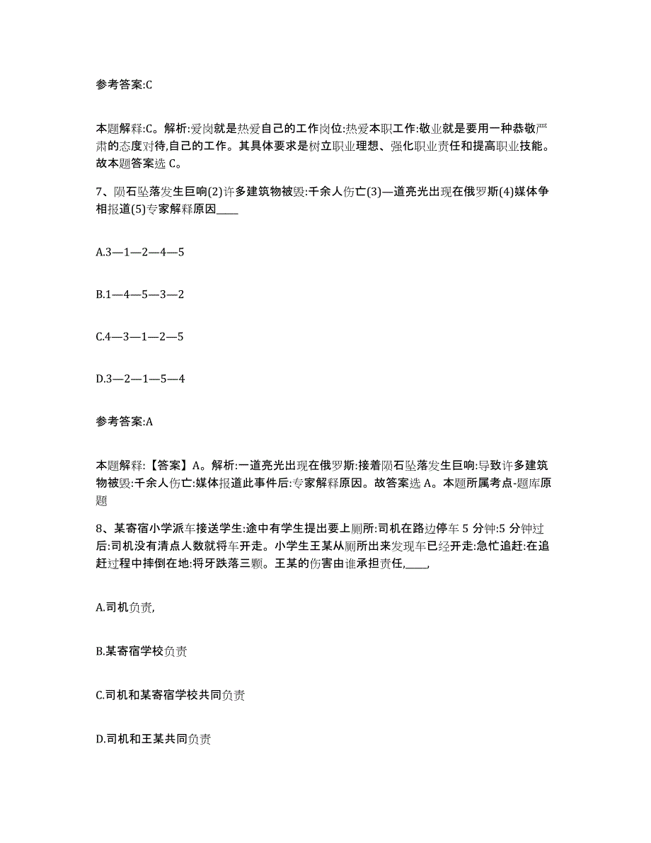 备考2025黑龙江省哈尔滨市平房区事业单位公开招聘自我提分评估(附答案)_第4页