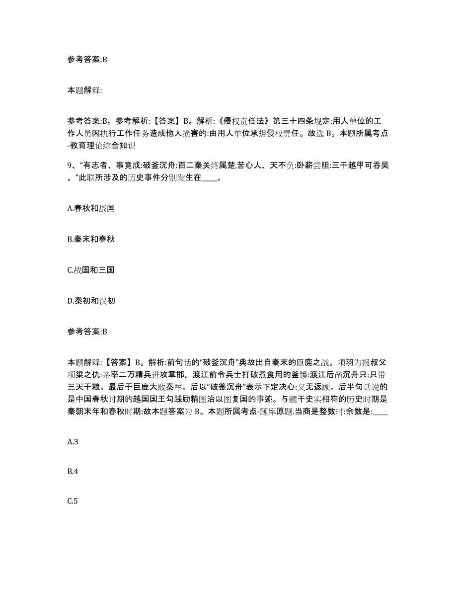 备考2025黑龙江省哈尔滨市平房区事业单位公开招聘自我提分评估(附答案)_第5页