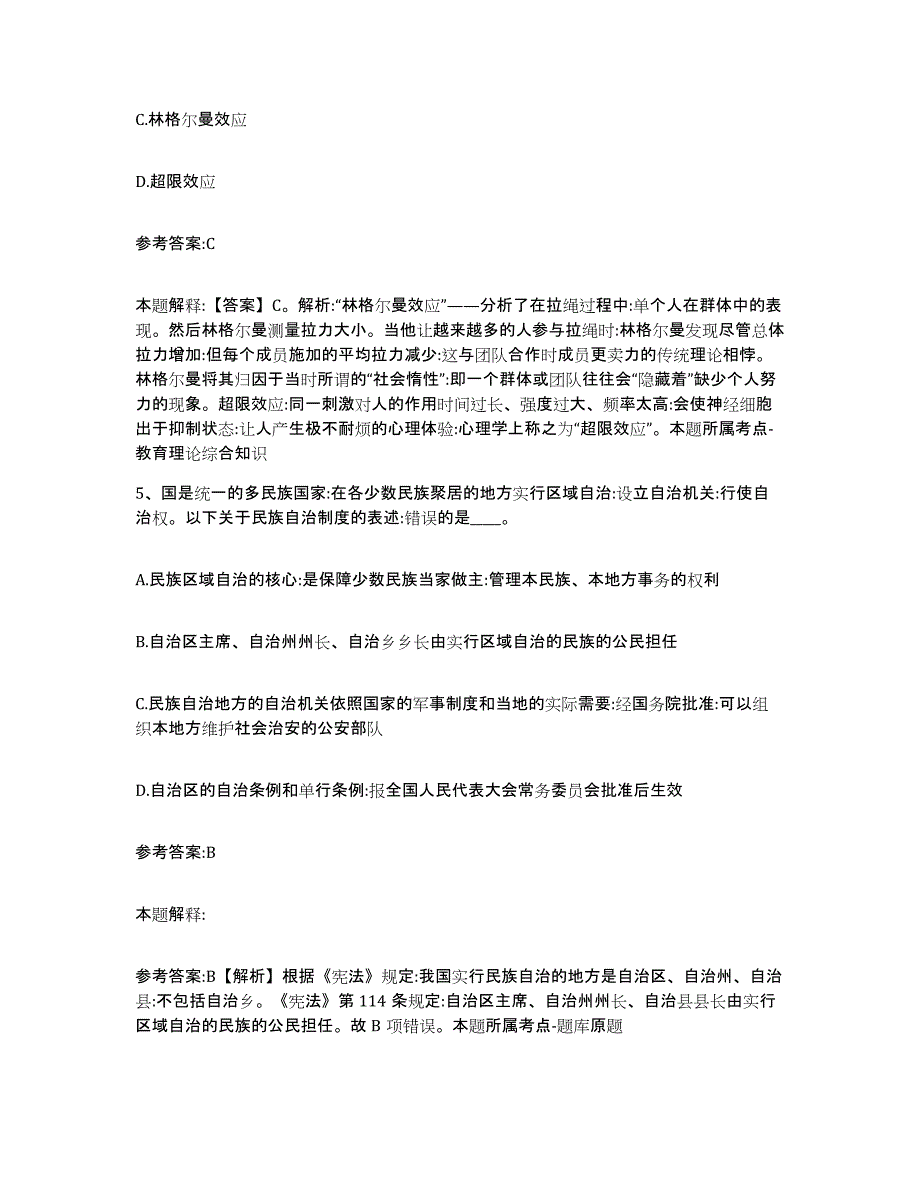 备考2025甘肃省白银市平川区事业单位公开招聘综合练习试卷A卷附答案_第3页