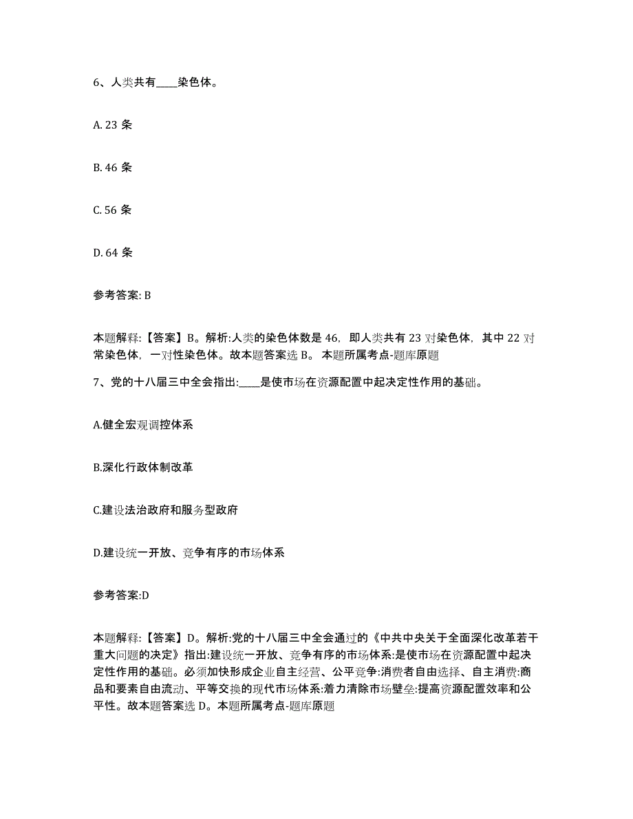 备考2025甘肃省白银市平川区事业单位公开招聘综合练习试卷A卷附答案_第4页