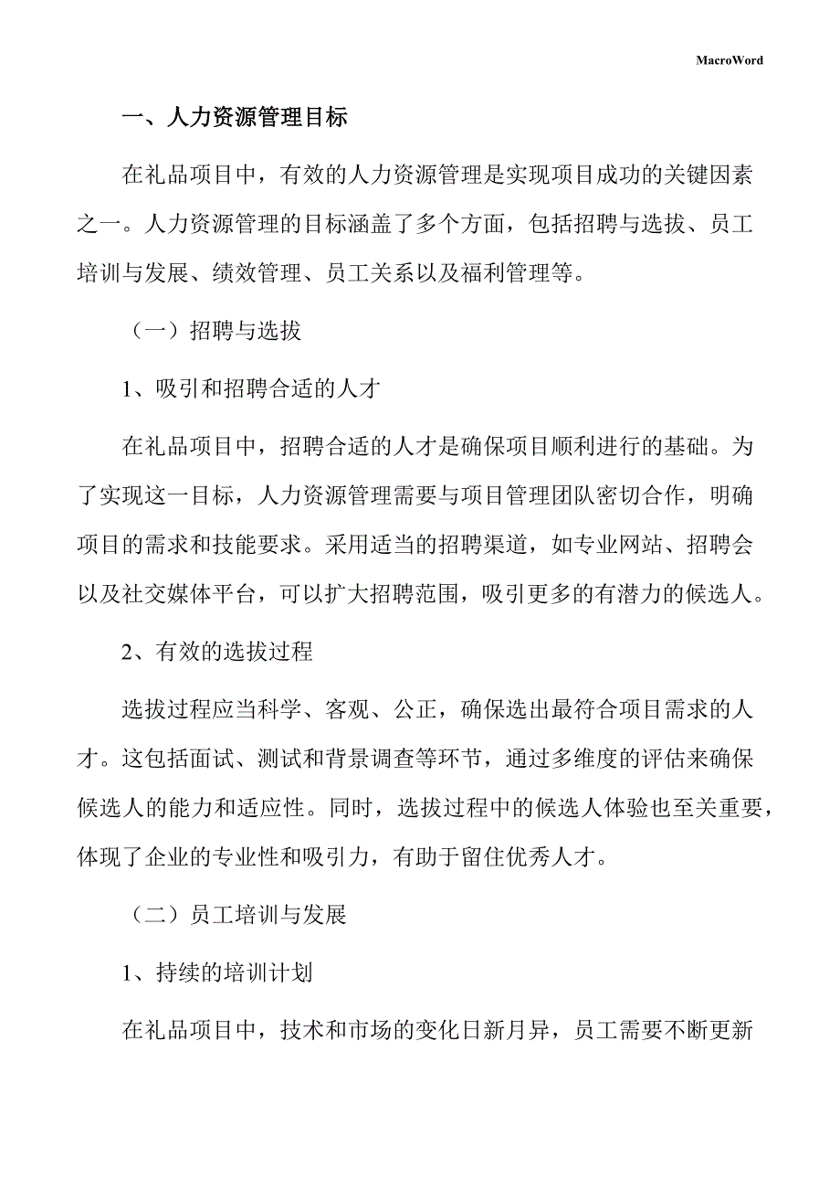 礼品项目人力资源管理手册_第3页