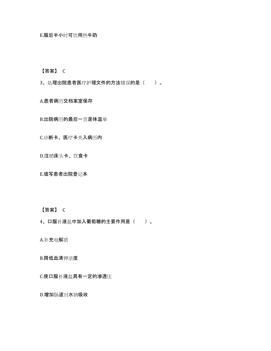 备考2025福建省顺昌县医院执业护士资格考试综合检测试卷A卷含答案_第2页