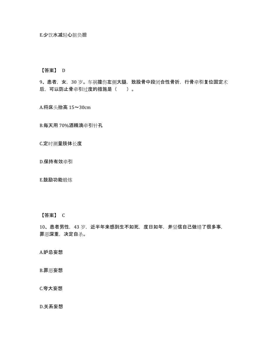 备考2025福建省顺昌县医院执业护士资格考试综合检测试卷A卷含答案_第5页