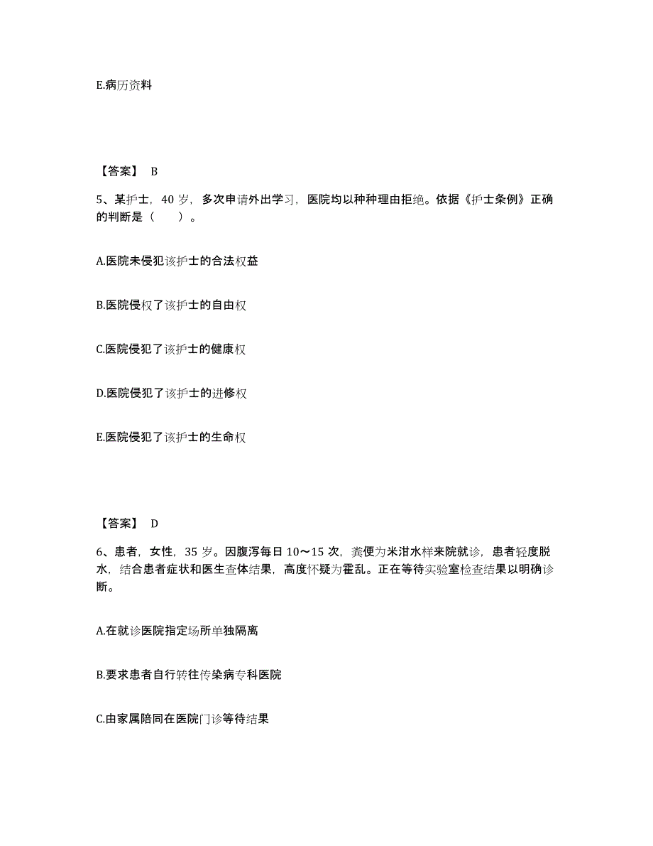 备考2025贵州省遵义县中医院执业护士资格考试高分通关题型题库附解析答案_第3页