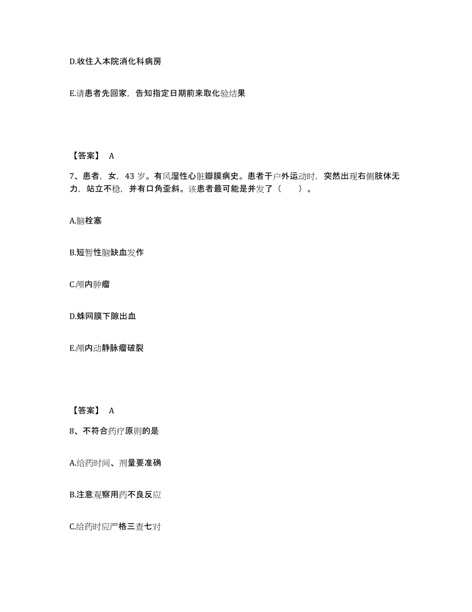 备考2025贵州省遵义县中医院执业护士资格考试高分通关题型题库附解析答案_第4页