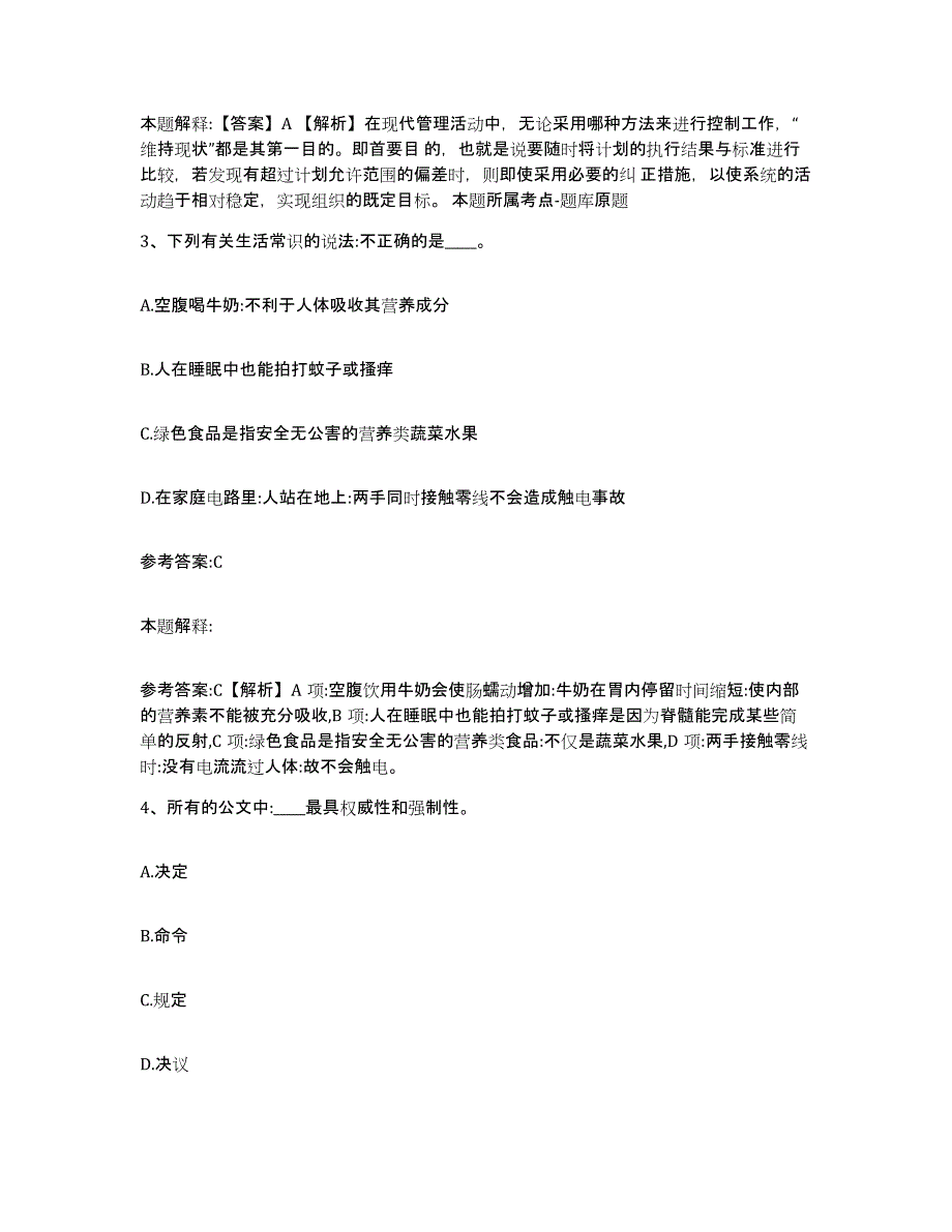 备考2025辽宁省朝阳市龙城区事业单位公开招聘题库综合试卷B卷附答案_第2页