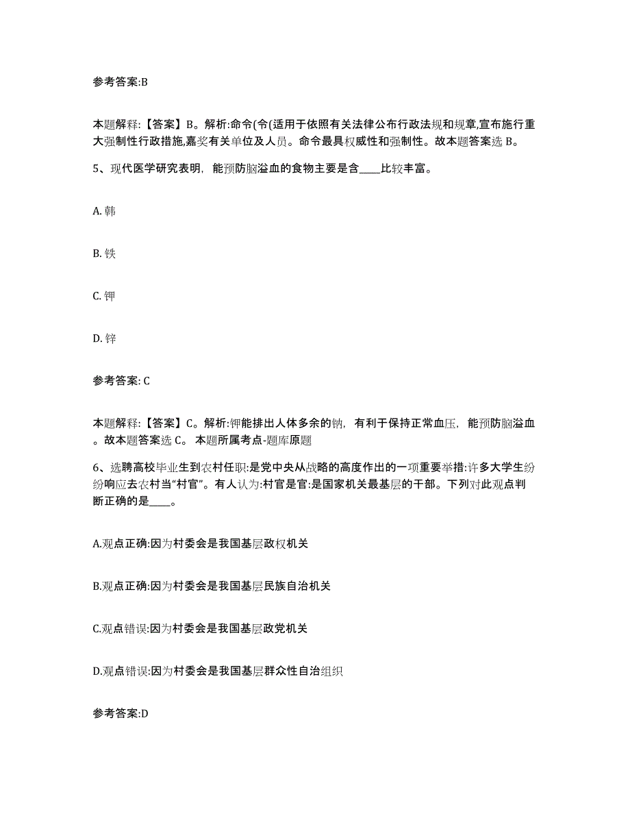 备考2025辽宁省朝阳市龙城区事业单位公开招聘题库综合试卷B卷附答案_第3页