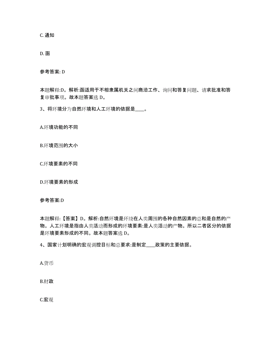 备考2025河南省驻马店市平舆县事业单位公开招聘通关提分题库(考点梳理)_第2页