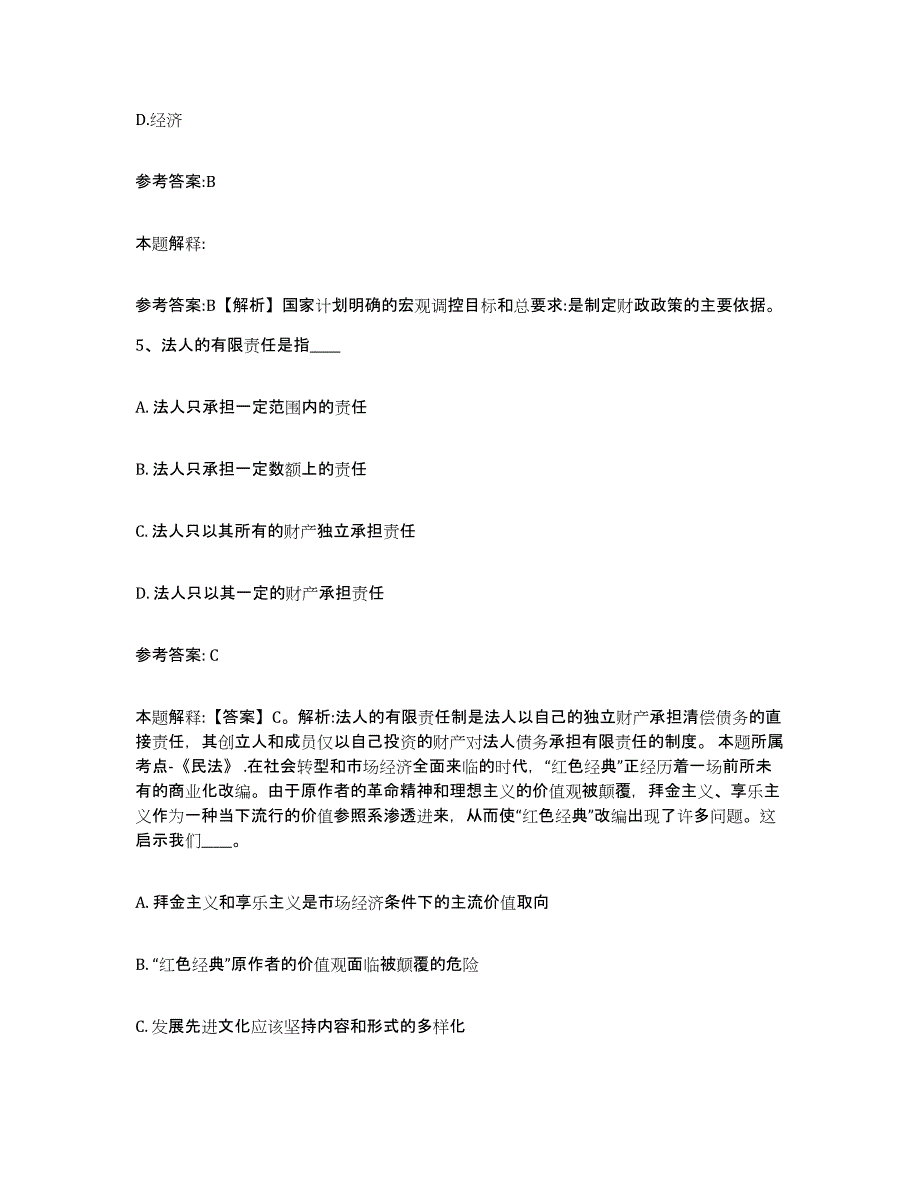 备考2025河南省驻马店市平舆县事业单位公开招聘通关提分题库(考点梳理)_第3页