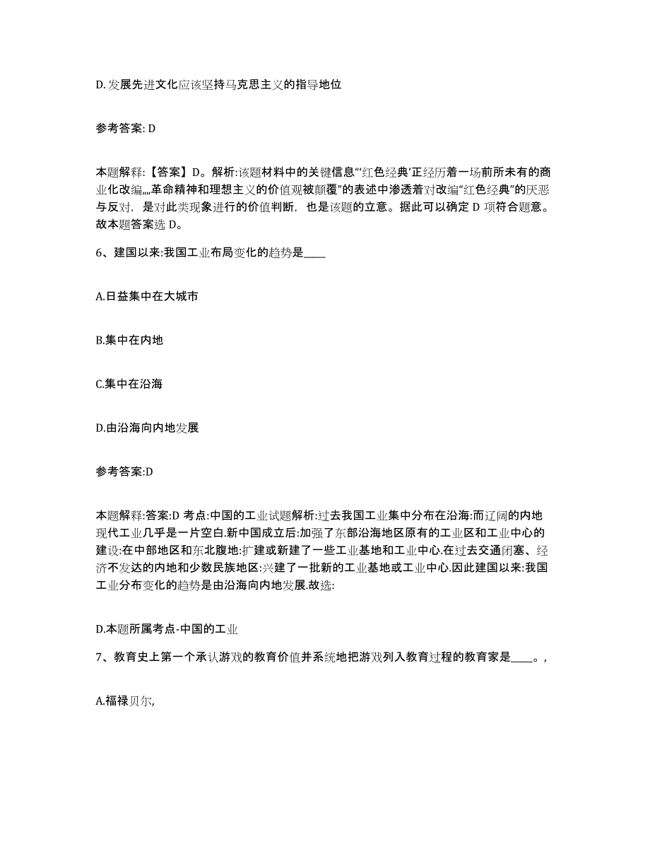 备考2025河南省驻马店市平舆县事业单位公开招聘通关提分题库(考点梳理)_第4页