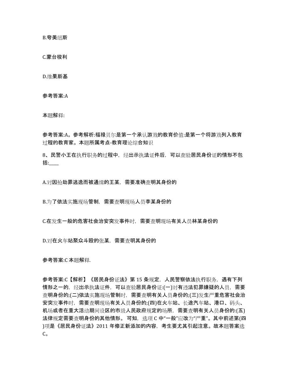 备考2025河南省驻马店市平舆县事业单位公开招聘通关提分题库(考点梳理)_第5页