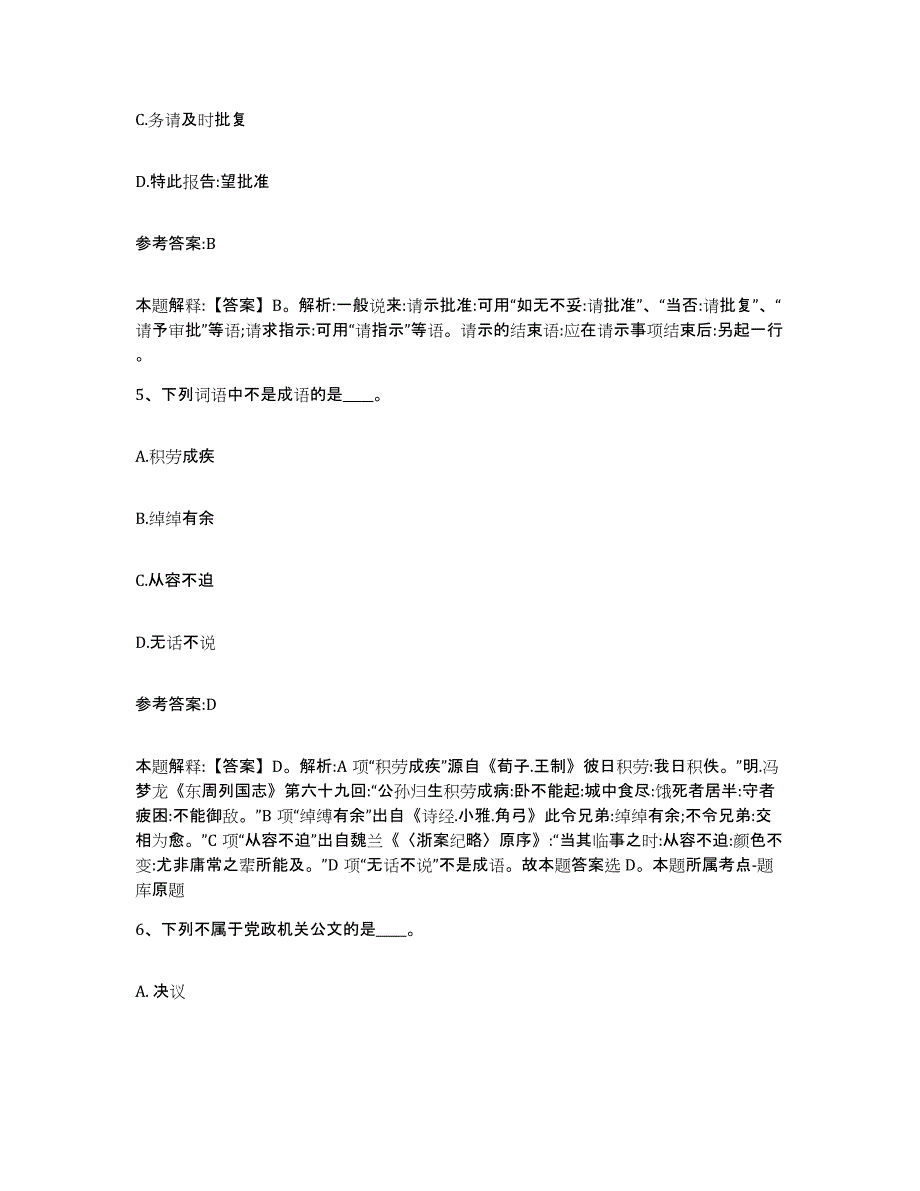 备考2025湖南省长沙市雨花区事业单位公开招聘自测提分题库加答案_第3页