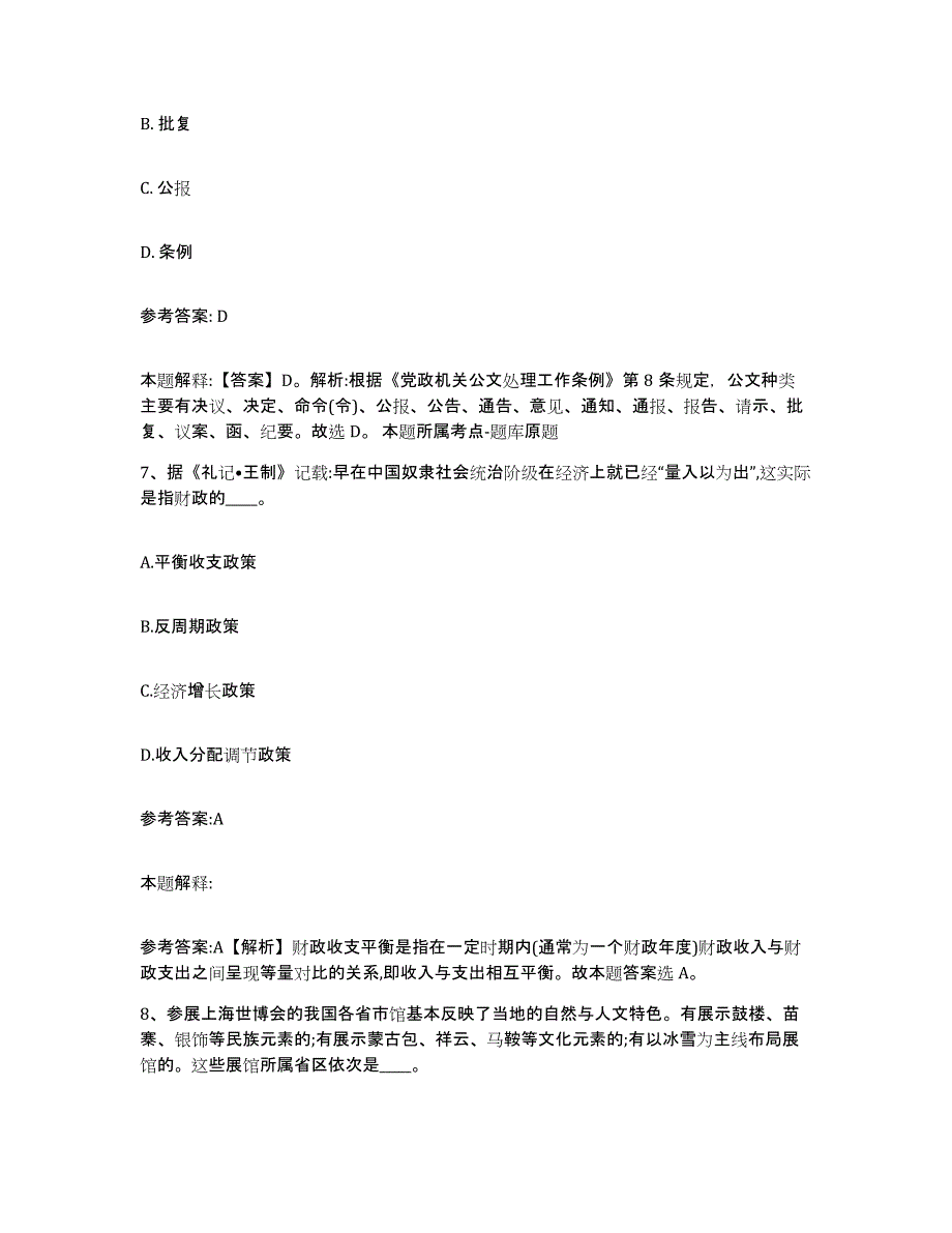 备考2025湖南省长沙市雨花区事业单位公开招聘自测提分题库加答案_第4页