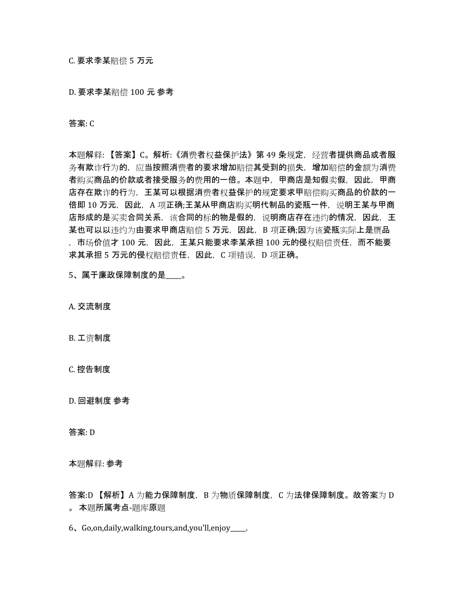 备考2025广东省广州市番禺区政府雇员招考聘用过关检测试卷B卷附答案_第3页