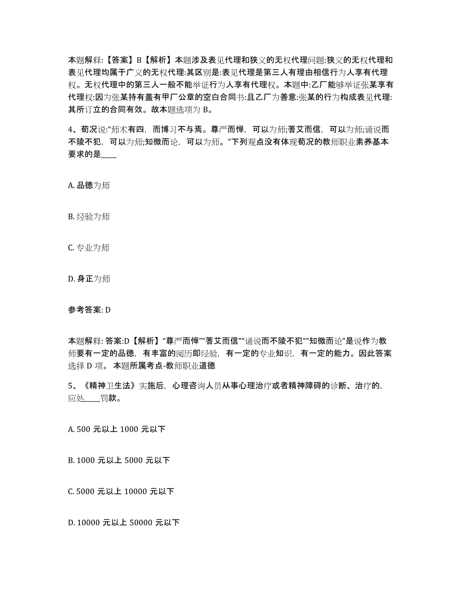 备考2025辽宁省丹东市振安区事业单位公开招聘能力提升试卷A卷附答案_第3页