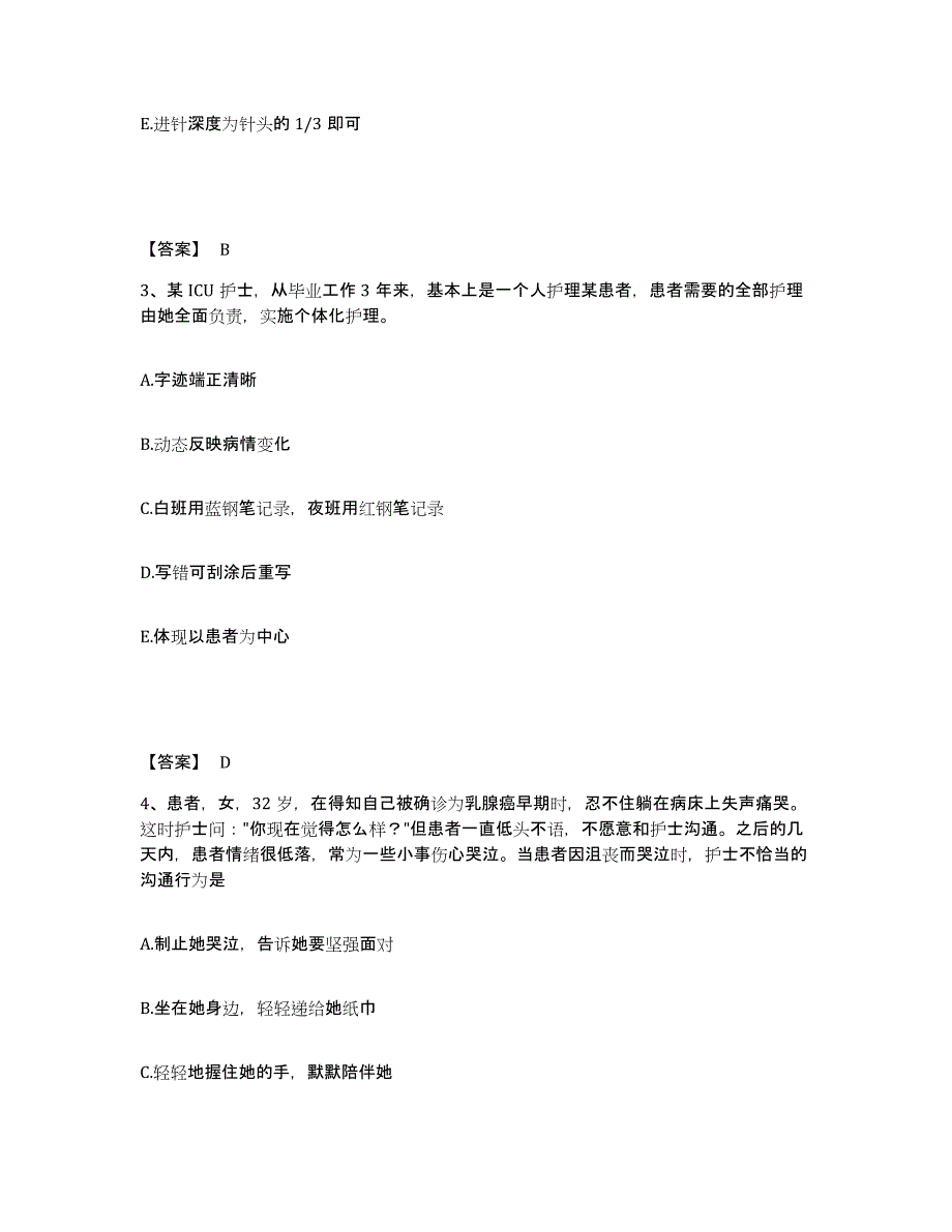 备考2025贵州省榕江县中医院执业护士资格考试基础试题库和答案要点_第2页