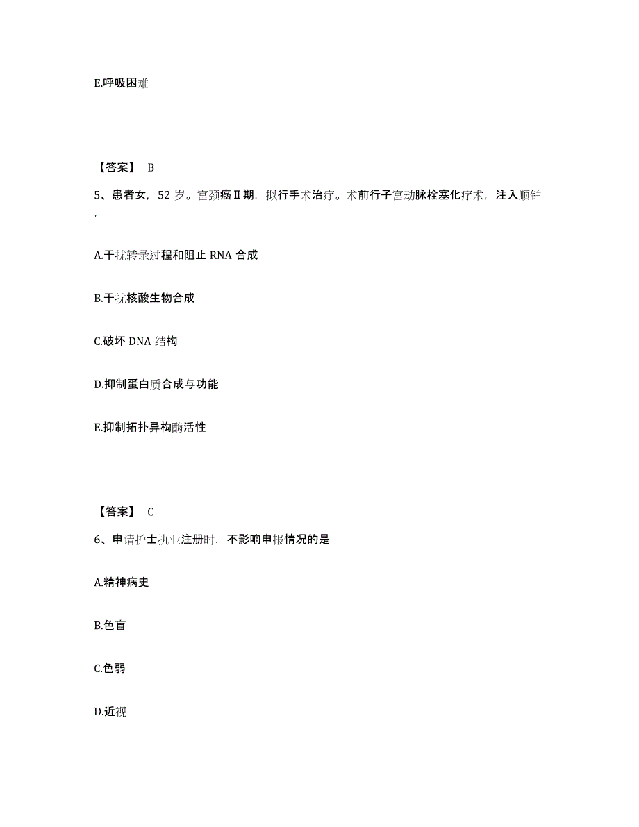 备考2025贵州省遵义市益民医院执业护士资格考试高分题库附答案_第3页