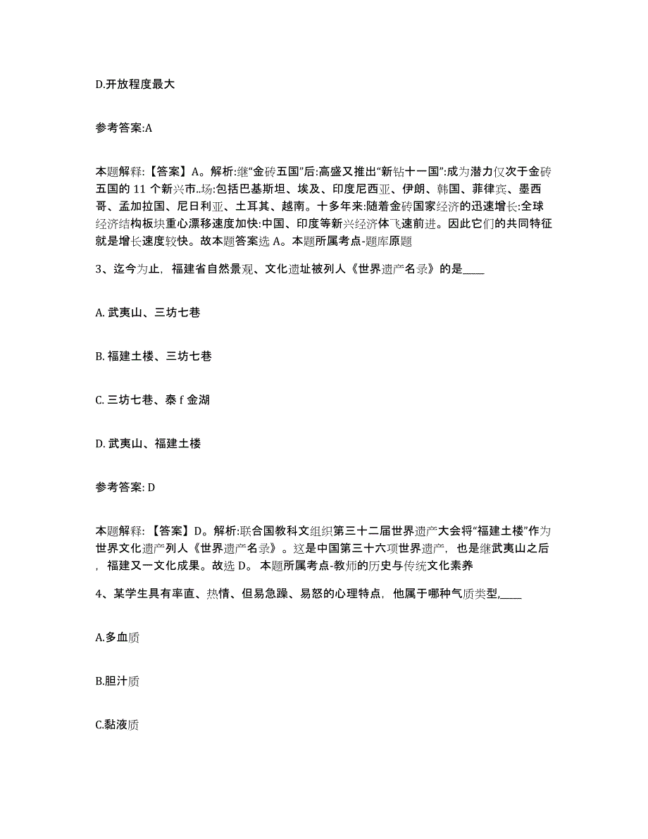 备考2025陕西省西安市临潼区事业单位公开招聘综合检测试卷B卷含答案_第2页