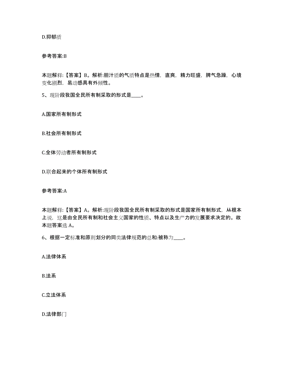 备考2025陕西省西安市临潼区事业单位公开招聘综合检测试卷B卷含答案_第3页