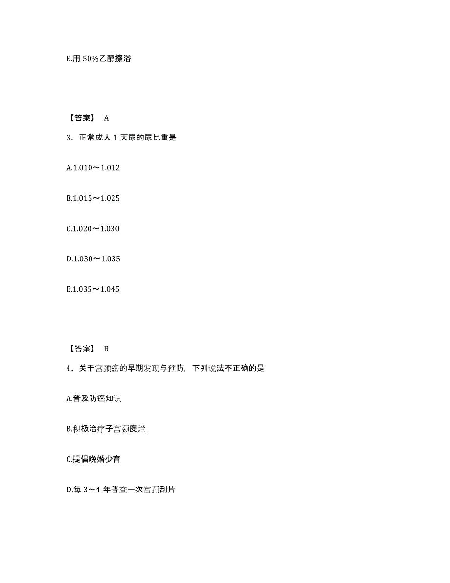 备考2025福建省莆田市莆田县盐场职工医院执业护士资格考试押题练习试卷A卷附答案_第2页