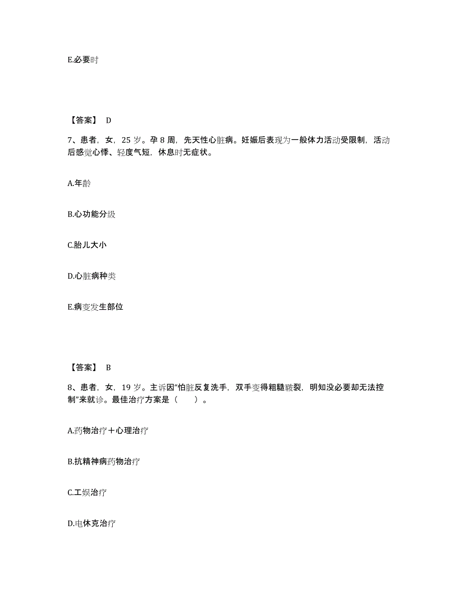 备考2025福建省莆田市莆田县盐场职工医院执业护士资格考试押题练习试卷A卷附答案_第4页