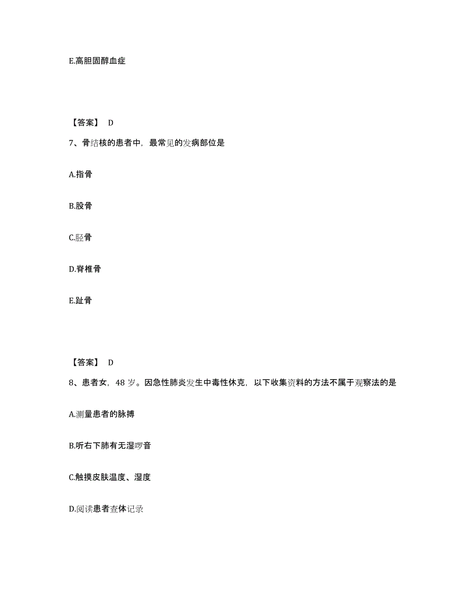 备考2025贵州省铝厂职工医院执业护士资格考试模拟题库及答案_第4页