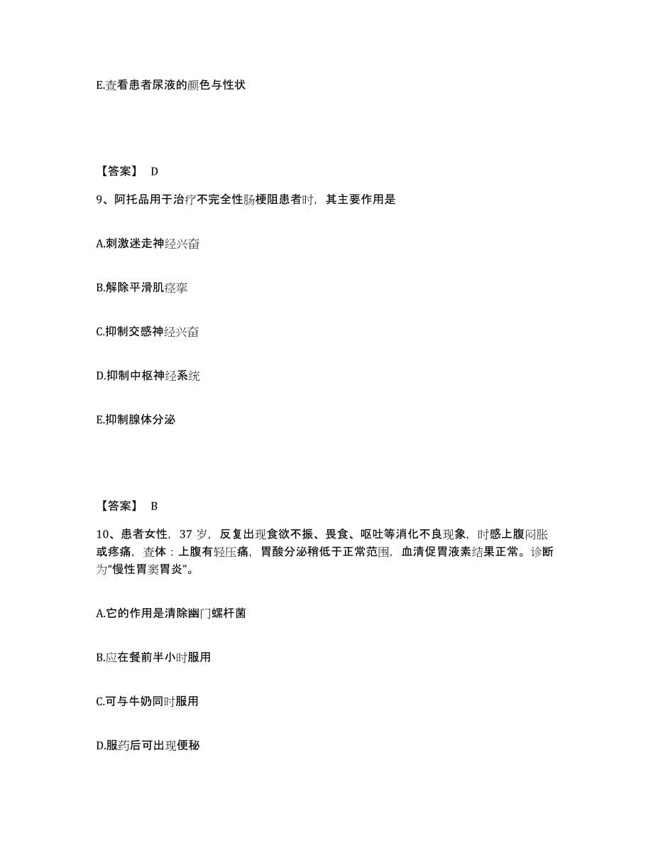 备考2025贵州省铝厂职工医院执业护士资格考试模拟题库及答案_第5页