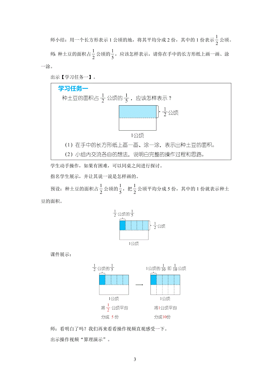 新人教小学六年级数学上册《分数乘分数（一）》示范教学设计_第3页