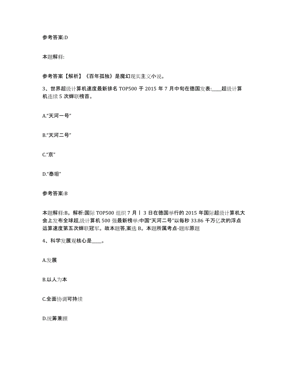 备考2025陕西省西安市蓝田县事业单位公开招聘题库附答案（基础题）_第2页