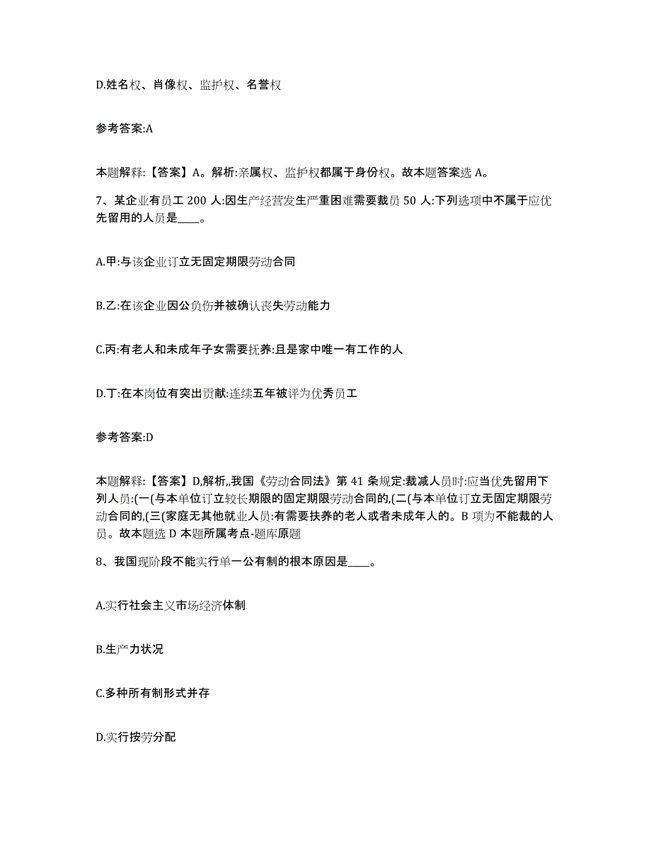 备考2025陕西省西安市蓝田县事业单位公开招聘题库附答案（基础题）_第4页