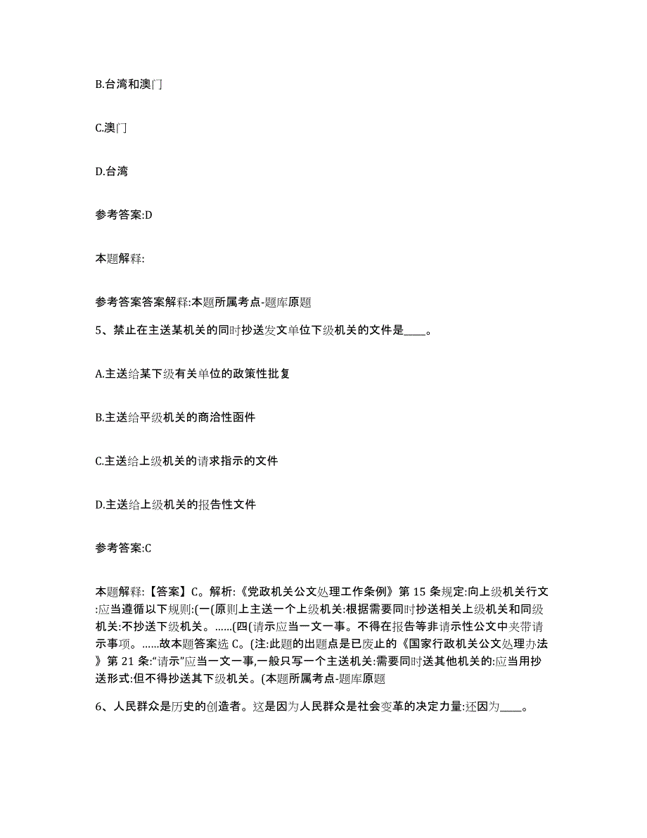 备考2025青海省海西蒙古族藏族自治州格尔木市事业单位公开招聘通关试题库(有答案)_第3页