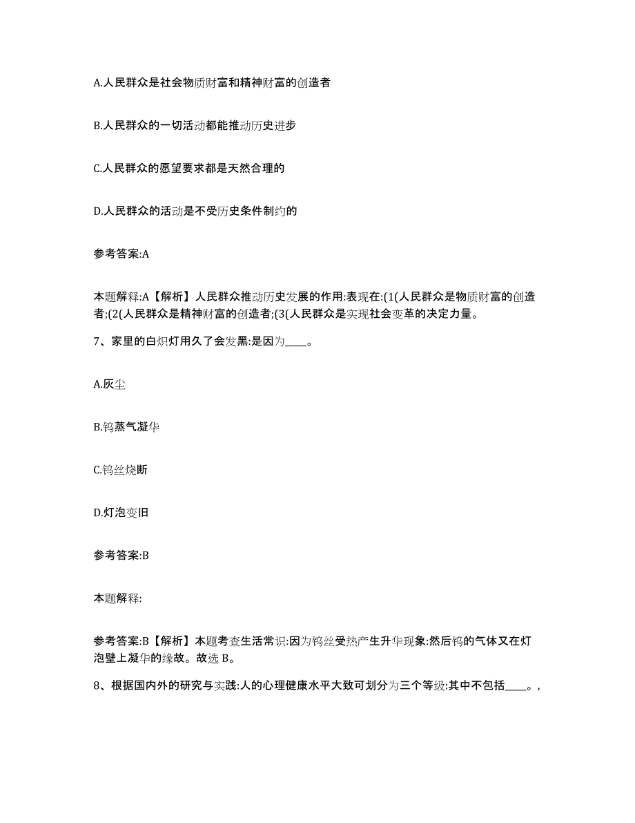 备考2025青海省海西蒙古族藏族自治州格尔木市事业单位公开招聘通关试题库(有答案)_第4页