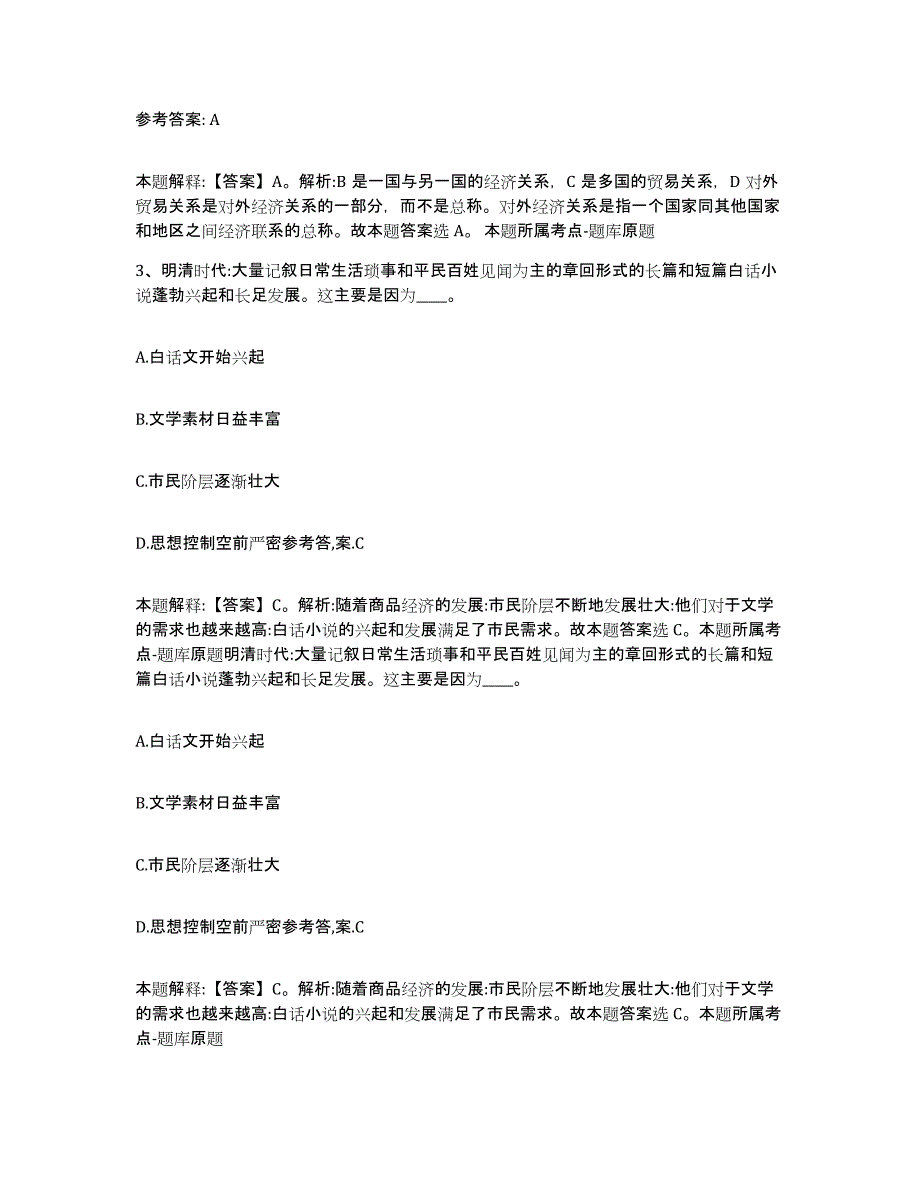 备考2025陕西省榆林市神木县事业单位公开招聘全真模拟考试试卷B卷含答案_第2页